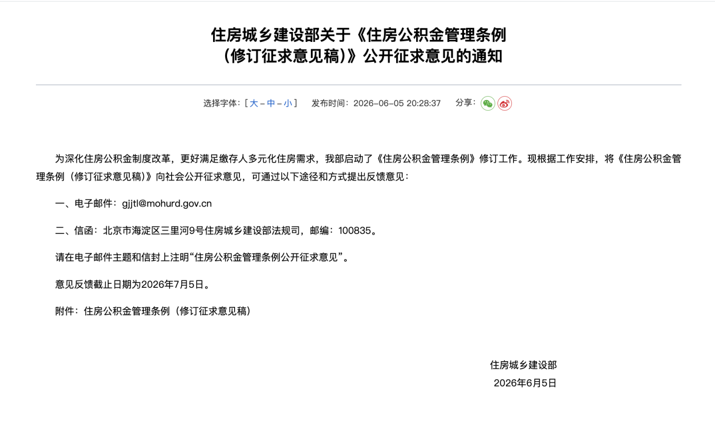 支付自住住房物业费可提取！住房公积金管理条例修订公开征求意见