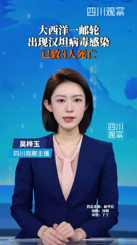 世界卫生组织：汉坦病毒有人传人的可能